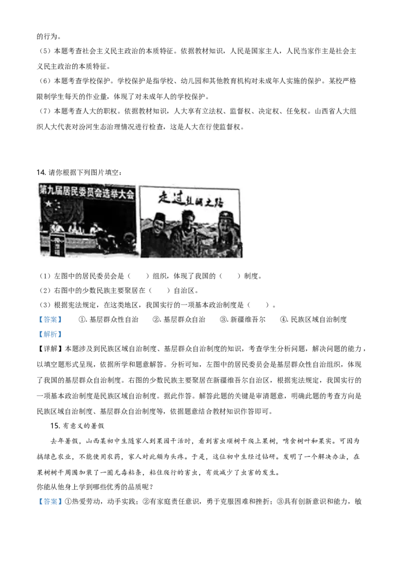 2021年山西省晋中市中考道德与法治真题（解析卷）_❤山西历年中考真题_7.山西中考道法2008-2025