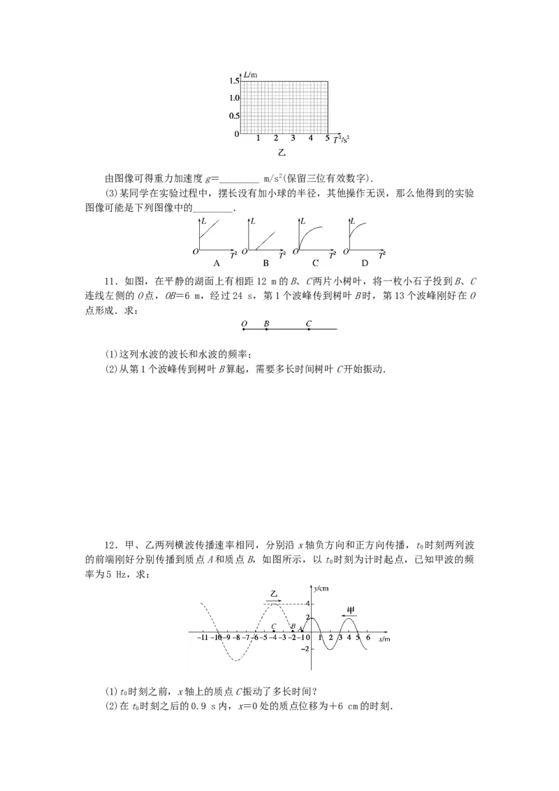 2023版新教材高考物理一轮复习单元素养评价七机械振动机械波（word版含答案）_4.2025物理总复习_2023年新高复习资料_一轮复习_2023新高考物理一轮复习单元素养评价（word版，含答案）