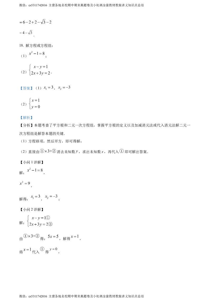 精品解析：北京市海淀区北京交通大学附属中学2023-2024学年七年级下学期期中数学试题（解析版）(1)_北京初中期末题_C605-京七八九_B京市数学七八九_北京7下数学_2022-2024_北京数学7下期中
