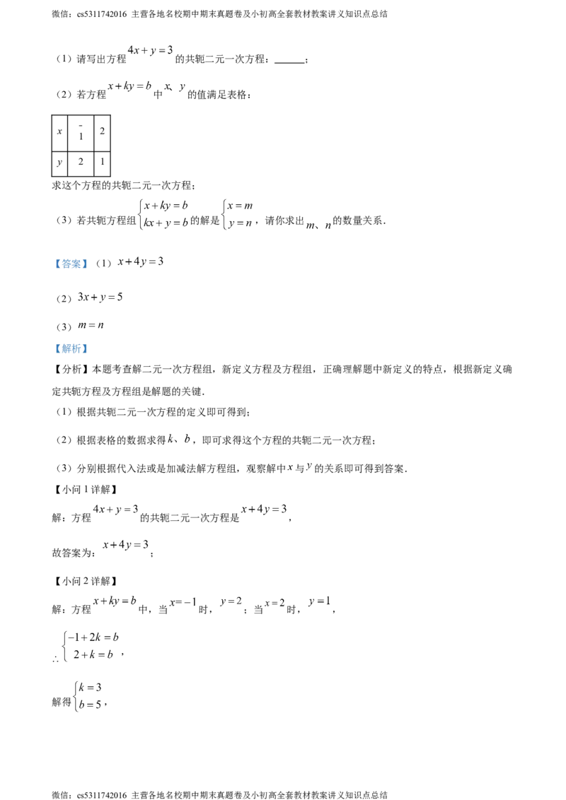 精品解析：北京市海淀区北京交通大学附属中学2023-2024学年七年级下学期期中数学试题（解析版）(1)_北京初中期末题_C605-京七八九_B京市数学七八九_北京7下数学_2022-2024_北京数学7下期中