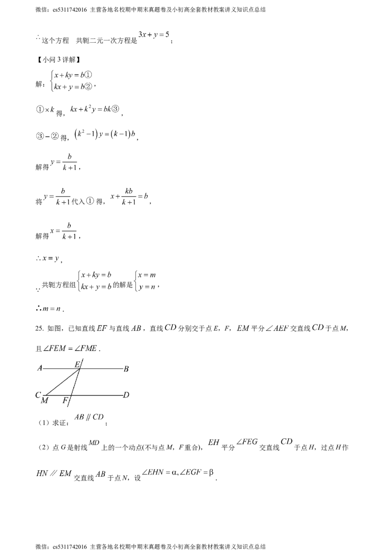 精品解析：北京市海淀区北京交通大学附属中学2023-2024学年七年级下学期期中数学试题（解析版）(1)_北京初中期末题_C605-京七八九_B京市数学七八九_北京7下数学_2022-2024_北京数学7下期中