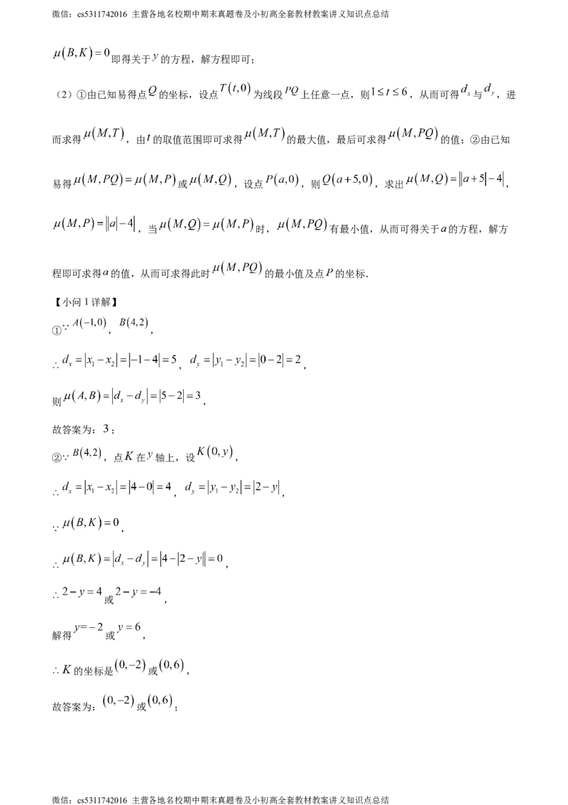 精品解析：北京市海淀区北京交通大学附属中学2023-2024学年七年级下学期期中数学试题（解析版）(1)_北京初中期末题_C605-京七八九_B京市数学七八九_北京7下数学_2022-2024_北京数学7下期中