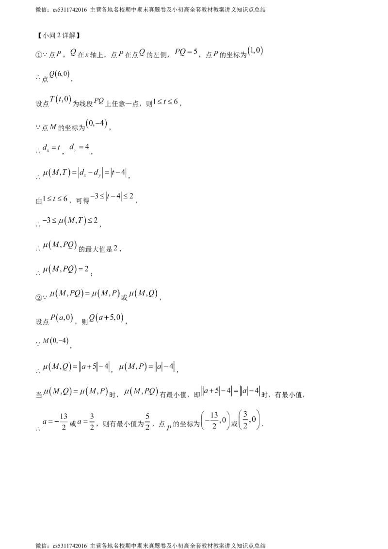 精品解析：北京市海淀区北京交通大学附属中学2023-2024学年七年级下学期期中数学试题（解析版）(1)_北京初中期末题_C605-京七八九_B京市数学七八九_北京7下数学_2022-2024_北京数学7下期中