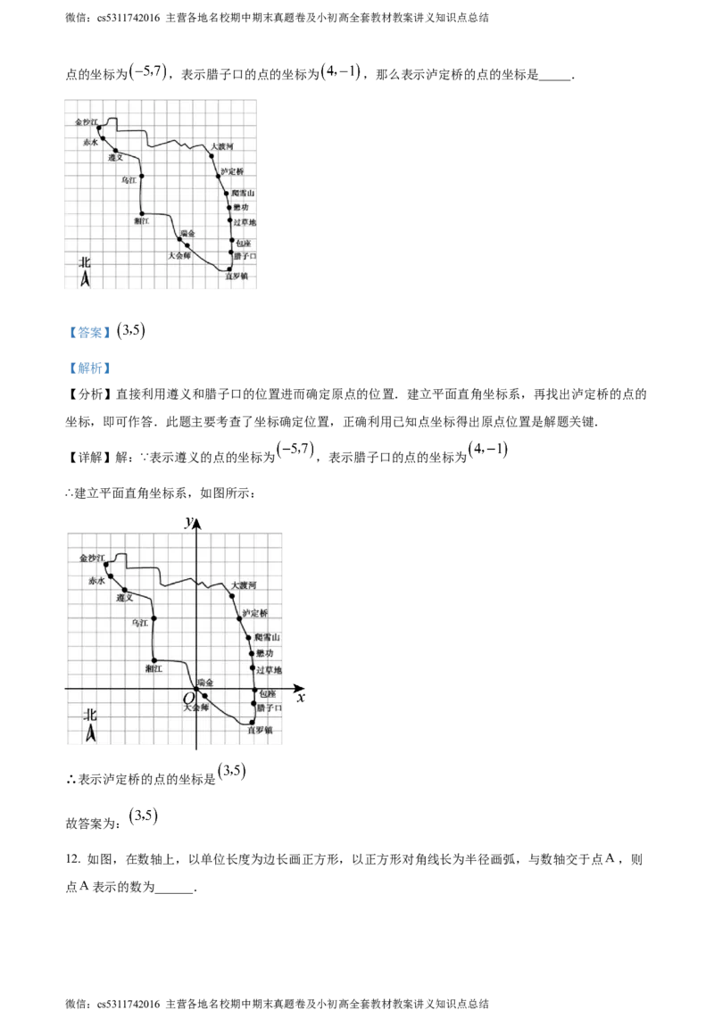 精品解析：北京市海淀区北京交通大学附属中学2023-2024学年七年级下学期期中数学试题（解析版）(1)_北京初中期末题_C605-京七八九_B京市数学七八九_北京7下数学_2022-2024_北京数学7下期中