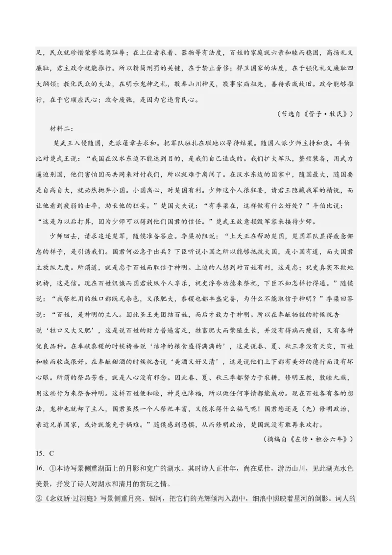 2023年高考押题预测卷01（广东卷）-语文（参考答案）(1)_1.2025语文总复习_2023年新高考资料_2023年高考语文押题预测卷