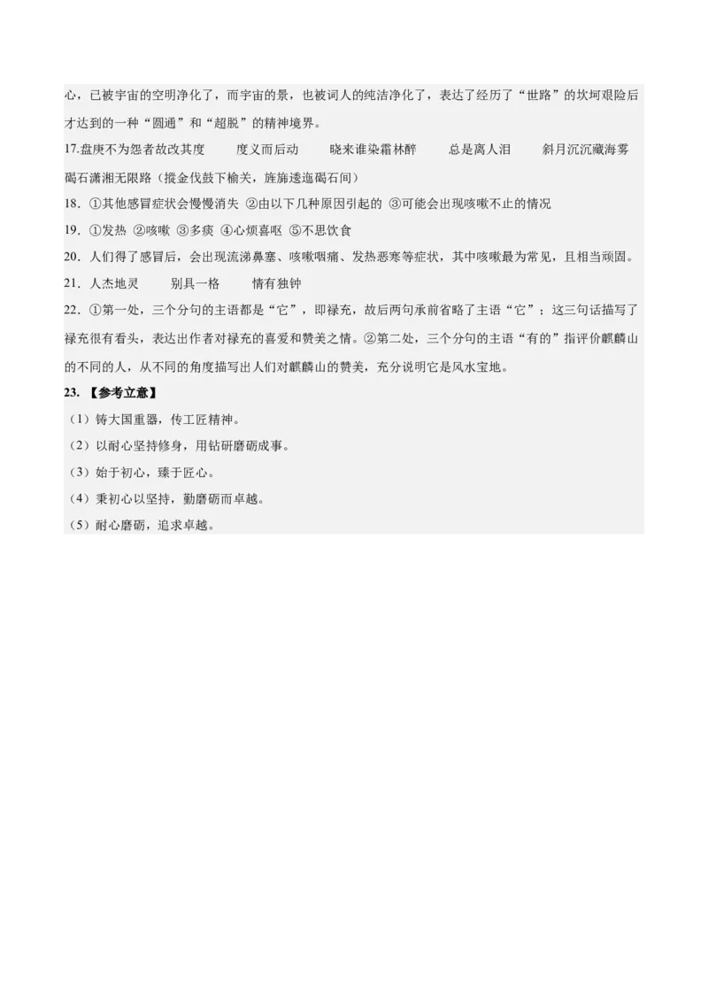 2023年高考押题预测卷01（广东卷）-语文（参考答案）(1)_1.2025语文总复习_2023年新高考资料_2023年高考语文押题预测卷