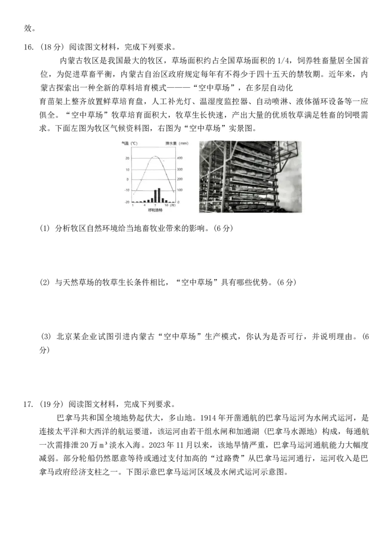 重庆市第一中学2025届高三11月期中考试地理试卷_A1502026各地模拟卷（超值！）_12月_241201重庆市第一中学校2024-2025学年高三上学期11月期中考试（全科）