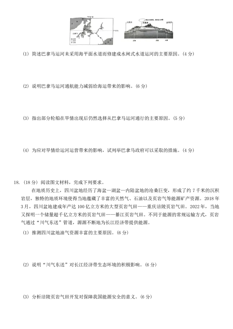 重庆市第一中学2025届高三11月期中考试地理试卷_A1502026各地模拟卷（超值！）_12月_241201重庆市第一中学校2024-2025学年高三上学期11月期中考试（全科）