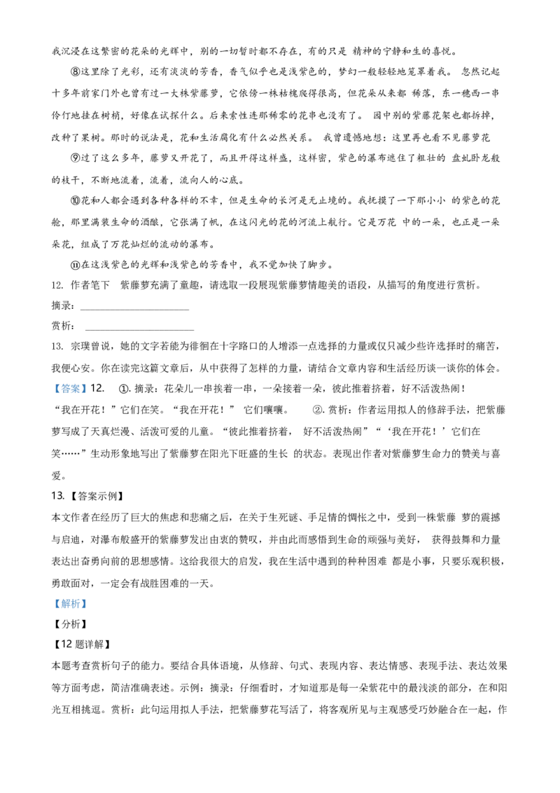 精品解析：北京市通州区2020-2021学年七年级下学期期末语文试题（解析版）(1)_北京初中期末题_C605-京七八九_B语文七八九_北京语文七下_2020-2021