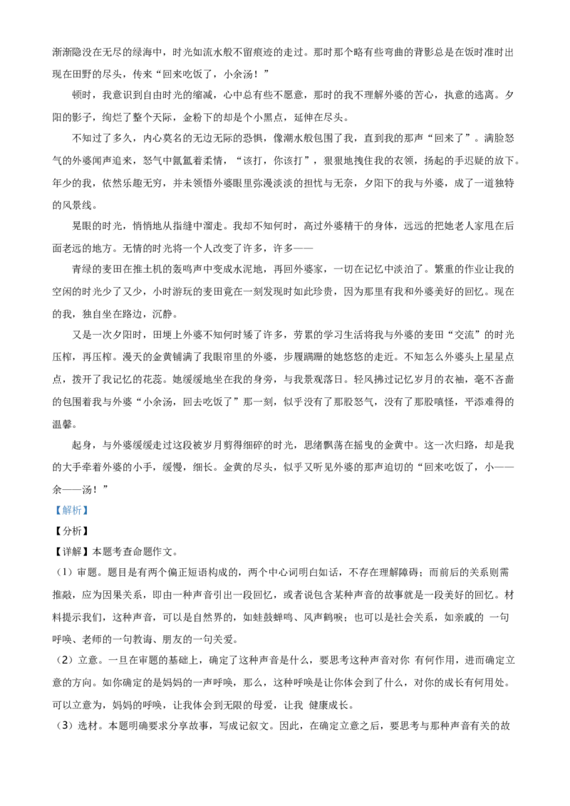 精品解析：北京市通州区2020-2021学年七年级下学期期末语文试题（解析版）(1)_北京初中期末题_C605-京七八九_B语文七八九_北京语文七下_2020-2021