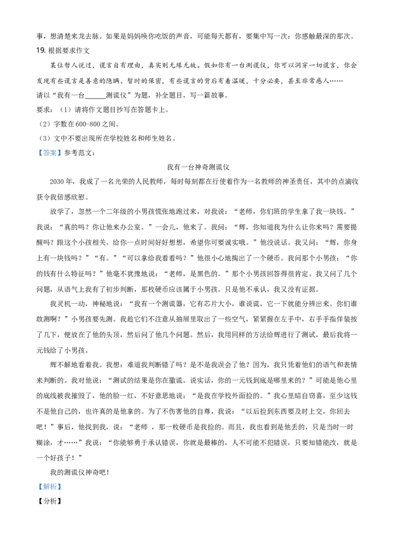 精品解析：北京市通州区2020-2021学年七年级下学期期末语文试题（解析版）(1)_北京初中期末题_C605-京七八九_B语文七八九_北京语文七下_2020-2021