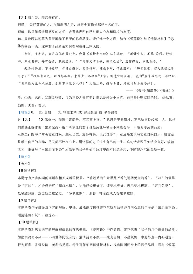 精品解析：北京市通州区2020-2021学年七年级下学期期末语文试题（解析版）(1)_北京初中期末题_C605-京七八九_B语文七八九_北京语文七下_2020-2021
