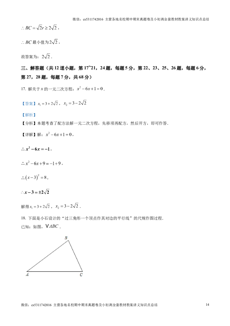 精品解析：北京师范大学附属实验中学2024-2025学年九年级上学期期中数学试题（解析版）(1)_北京初中期末题_C605-京七八九_北京9上数学试卷_2024-2025（持续更新）_北京9上数学期中