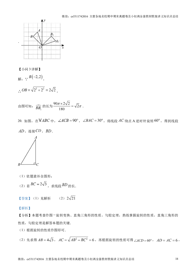 精品解析：北京师范大学附属实验中学2024-2025学年九年级上学期期中数学试题（解析版）(1)_北京初中期末题_C605-京七八九_北京9上数学试卷_2024-2025（持续更新）_北京9上数学期中