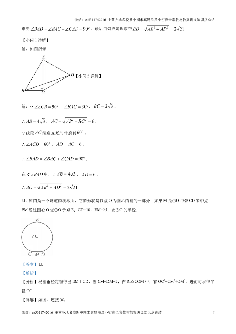 精品解析：北京师范大学附属实验中学2024-2025学年九年级上学期期中数学试题（解析版）(1)_北京初中期末题_C605-京七八九_北京9上数学试卷_2024-2025（持续更新）_北京9上数学期中
