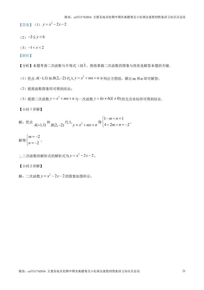 精品解析：北京师范大学附属实验中学2024-2025学年九年级上学期期中数学试题（解析版）(1)_北京初中期末题_C605-京七八九_北京9上数学试卷_2024-2025（持续更新）_北京9上数学期中