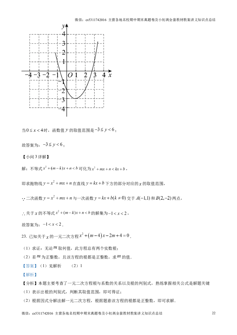 精品解析：北京师范大学附属实验中学2024-2025学年九年级上学期期中数学试题（解析版）(1)_北京初中期末题_C605-京七八九_北京9上数学试卷_2024-2025（持续更新）_北京9上数学期中