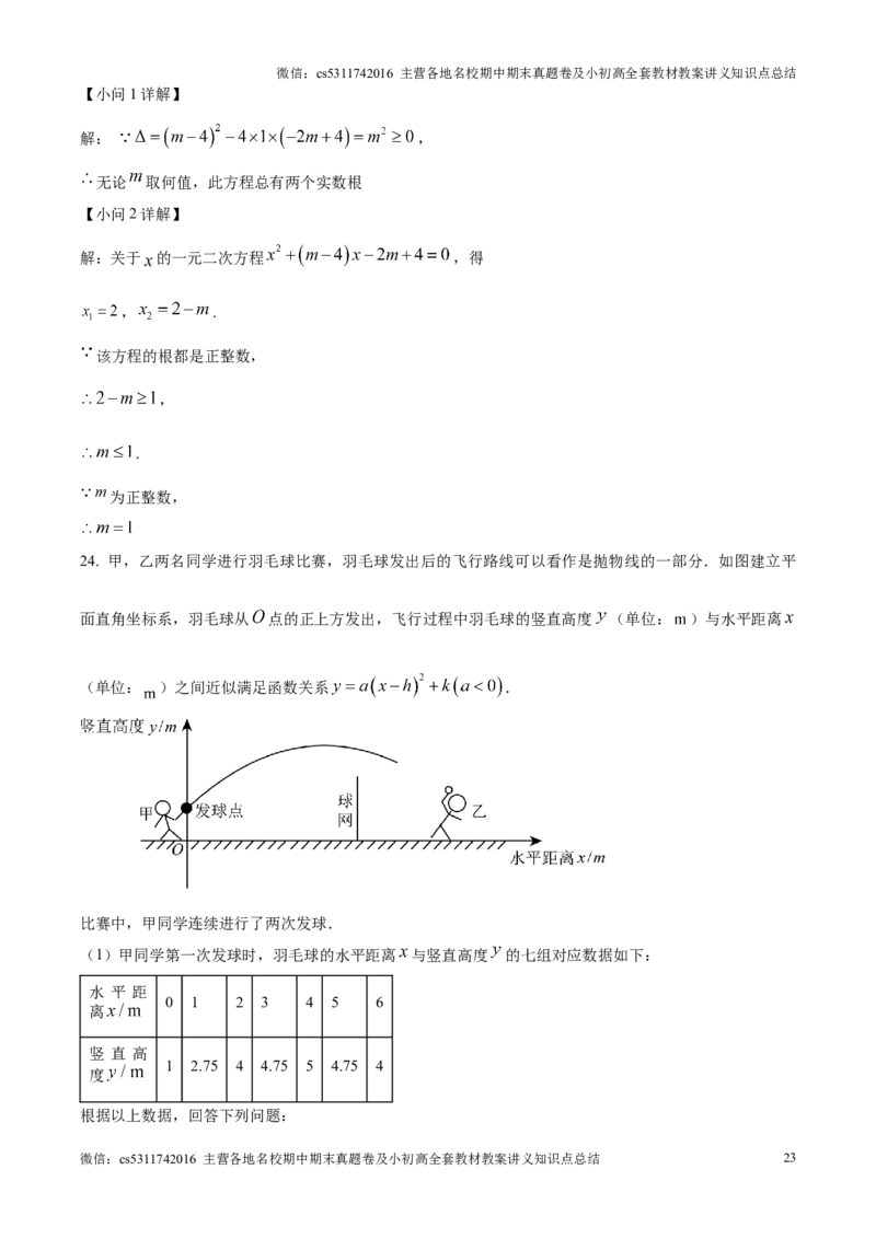 精品解析：北京师范大学附属实验中学2024-2025学年九年级上学期期中数学试题（解析版）(1)_北京初中期末题_C605-京七八九_北京9上数学试卷_2024-2025（持续更新）_北京9上数学期中