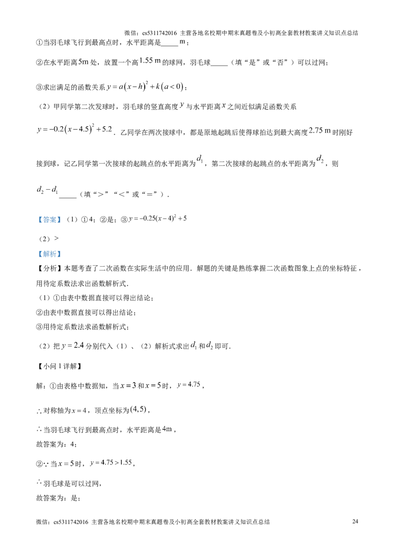 精品解析：北京师范大学附属实验中学2024-2025学年九年级上学期期中数学试题（解析版）(1)_北京初中期末题_C605-京七八九_北京9上数学试卷_2024-2025（持续更新）_北京9上数学期中