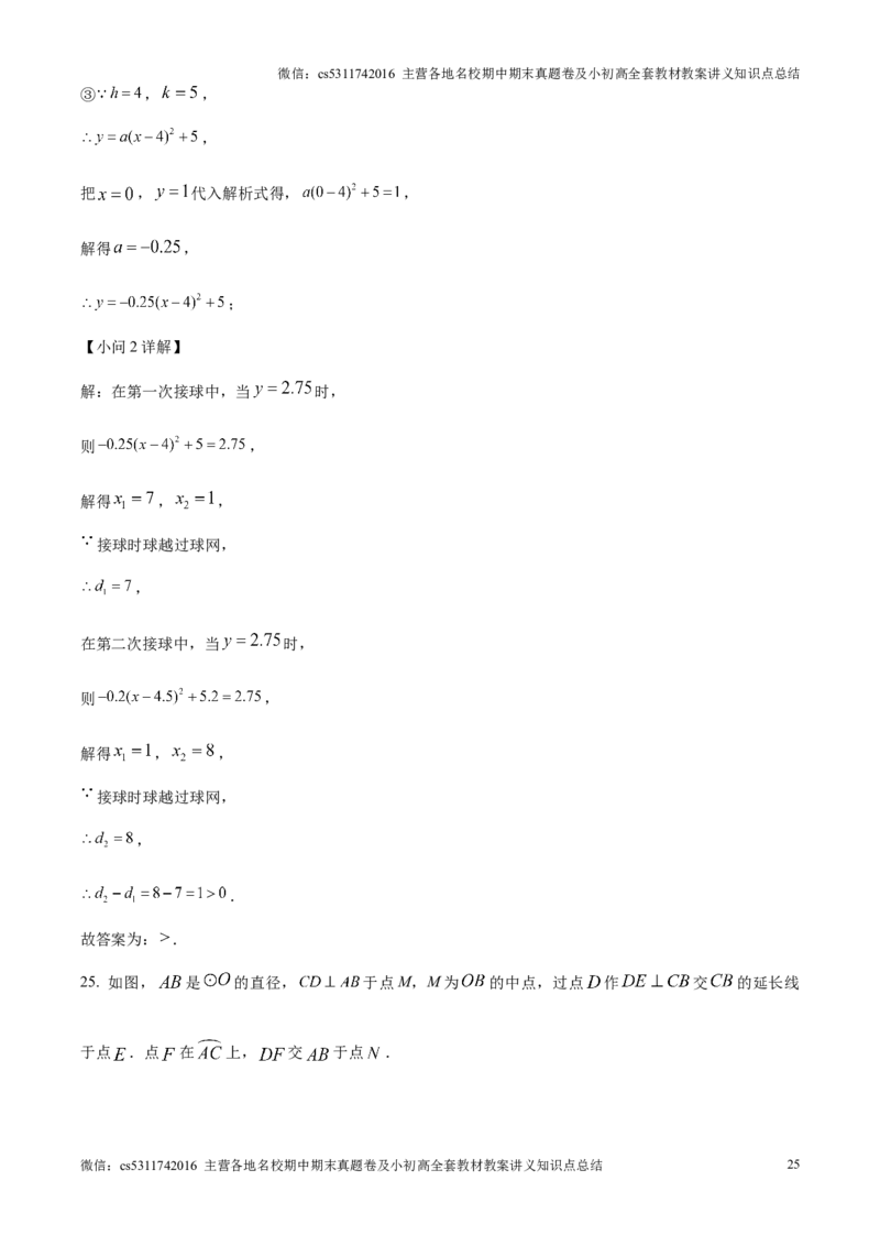 精品解析：北京师范大学附属实验中学2024-2025学年九年级上学期期中数学试题（解析版）(1)_北京初中期末题_C605-京七八九_北京9上数学试卷_2024-2025（持续更新）_北京9上数学期中