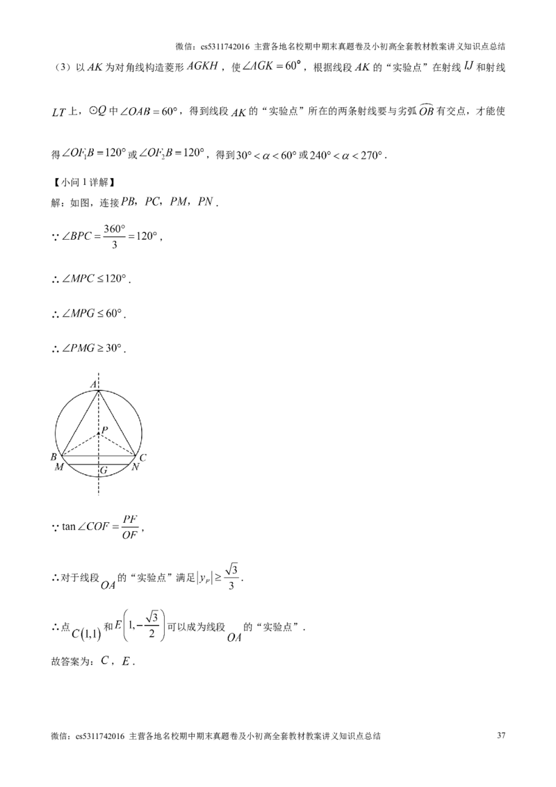 精品解析：北京师范大学附属实验中学2024-2025学年九年级上学期期中数学试题（解析版）(1)_北京初中期末题_C605-京七八九_北京9上数学试卷_2024-2025（持续更新）_北京9上数学期中