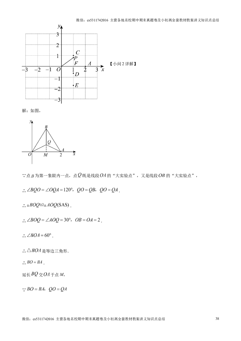 精品解析：北京师范大学附属实验中学2024-2025学年九年级上学期期中数学试题（解析版）(1)_北京初中期末题_C605-京七八九_北京9上数学试卷_2024-2025（持续更新）_北京9上数学期中