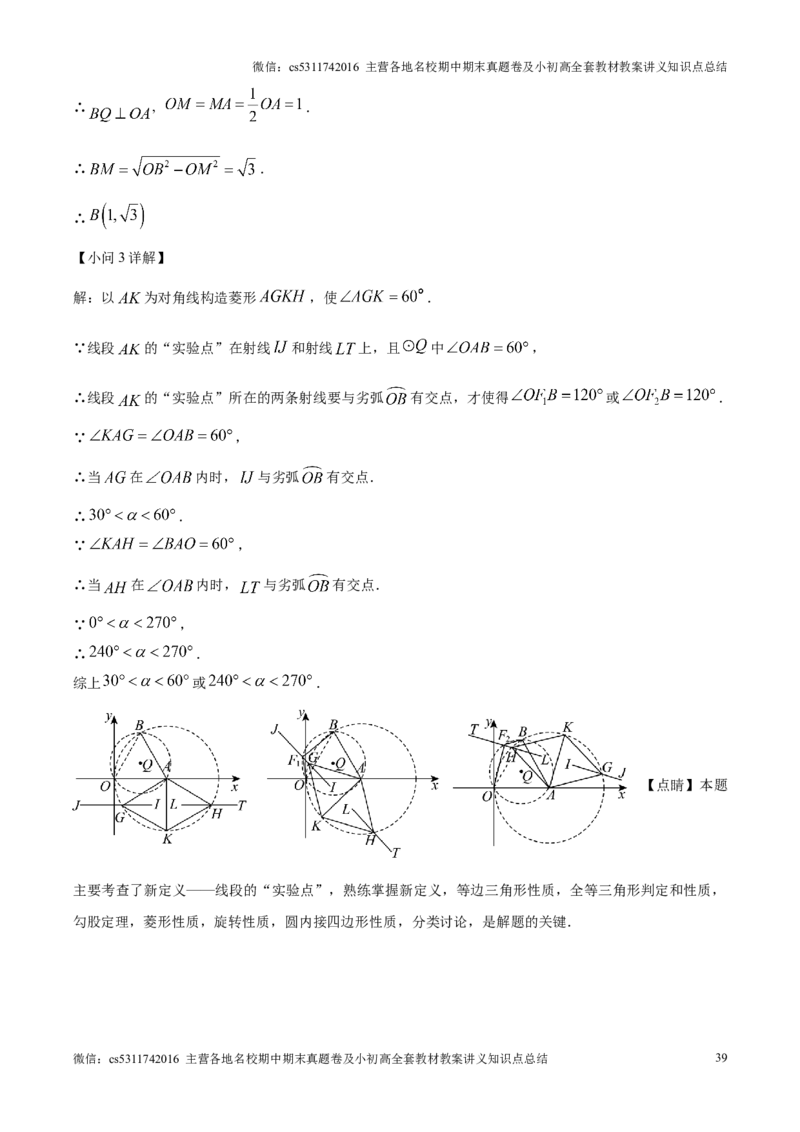 精品解析：北京师范大学附属实验中学2024-2025学年九年级上学期期中数学试题（解析版）(1)_北京初中期末题_C605-京七八九_北京9上数学试卷_2024-2025（持续更新）_北京9上数学期中