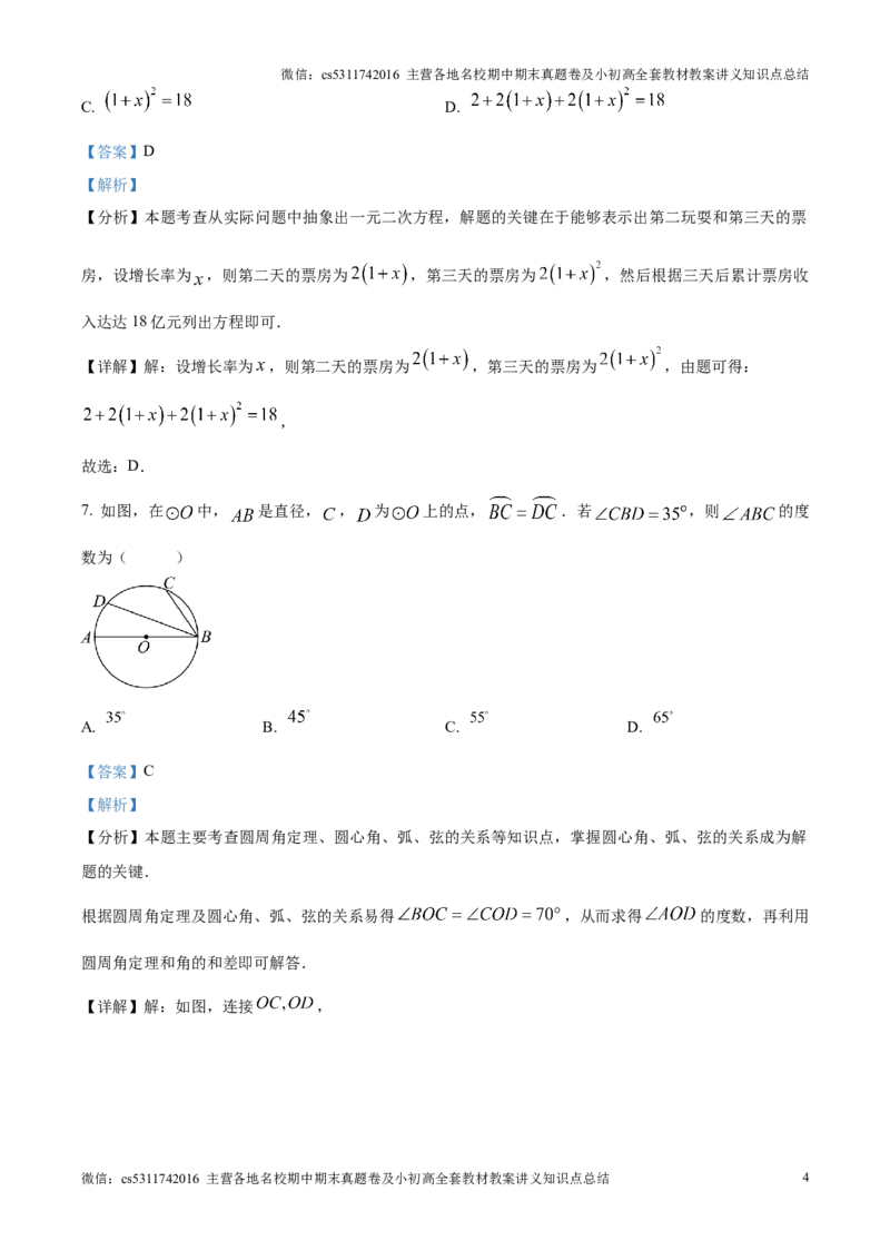 精品解析：北京师范大学附属实验中学2024-2025学年九年级上学期期中数学试题（解析版）(1)_北京初中期末题_C605-京七八九_北京9上数学试卷_2024-2025（持续更新）_北京9上数学期中