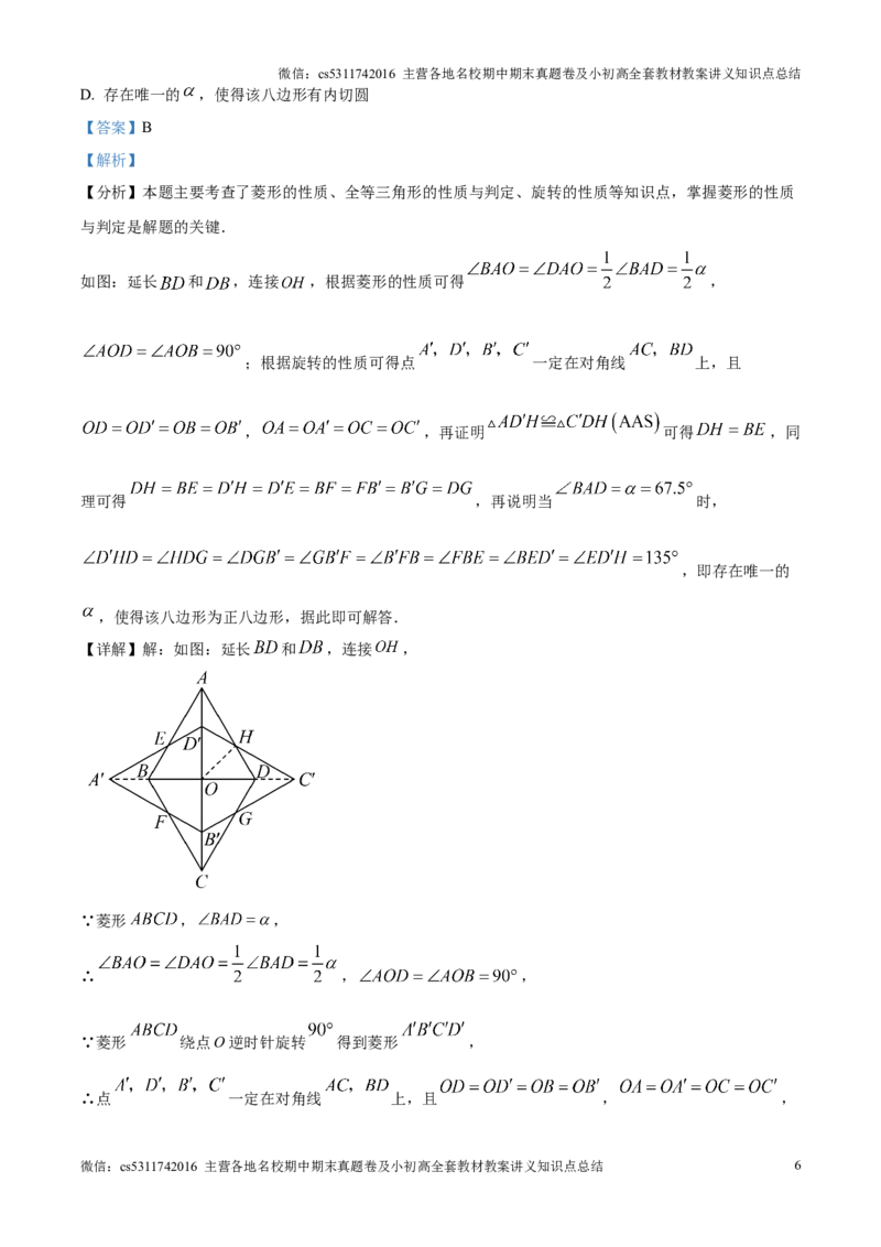 精品解析：北京师范大学附属实验中学2024-2025学年九年级上学期期中数学试题（解析版）(1)_北京初中期末题_C605-京七八九_北京9上数学试卷_2024-2025（持续更新）_北京9上数学期中
