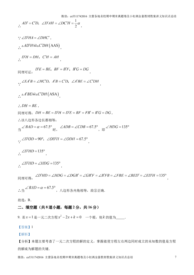 精品解析：北京师范大学附属实验中学2024-2025学年九年级上学期期中数学试题（解析版）(1)_北京初中期末题_C605-京七八九_北京9上数学试卷_2024-2025（持续更新）_北京9上数学期中