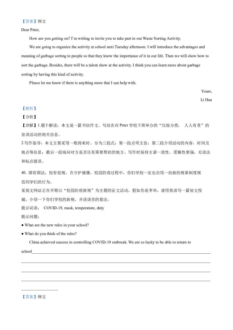精品解析：北京市朝阳区2020-2021学年九年级上学期期末英语试题（解析版）(1)_北京初中期末题_C605-京七八九_B京英语七八九_北京英语九上_2020-2021