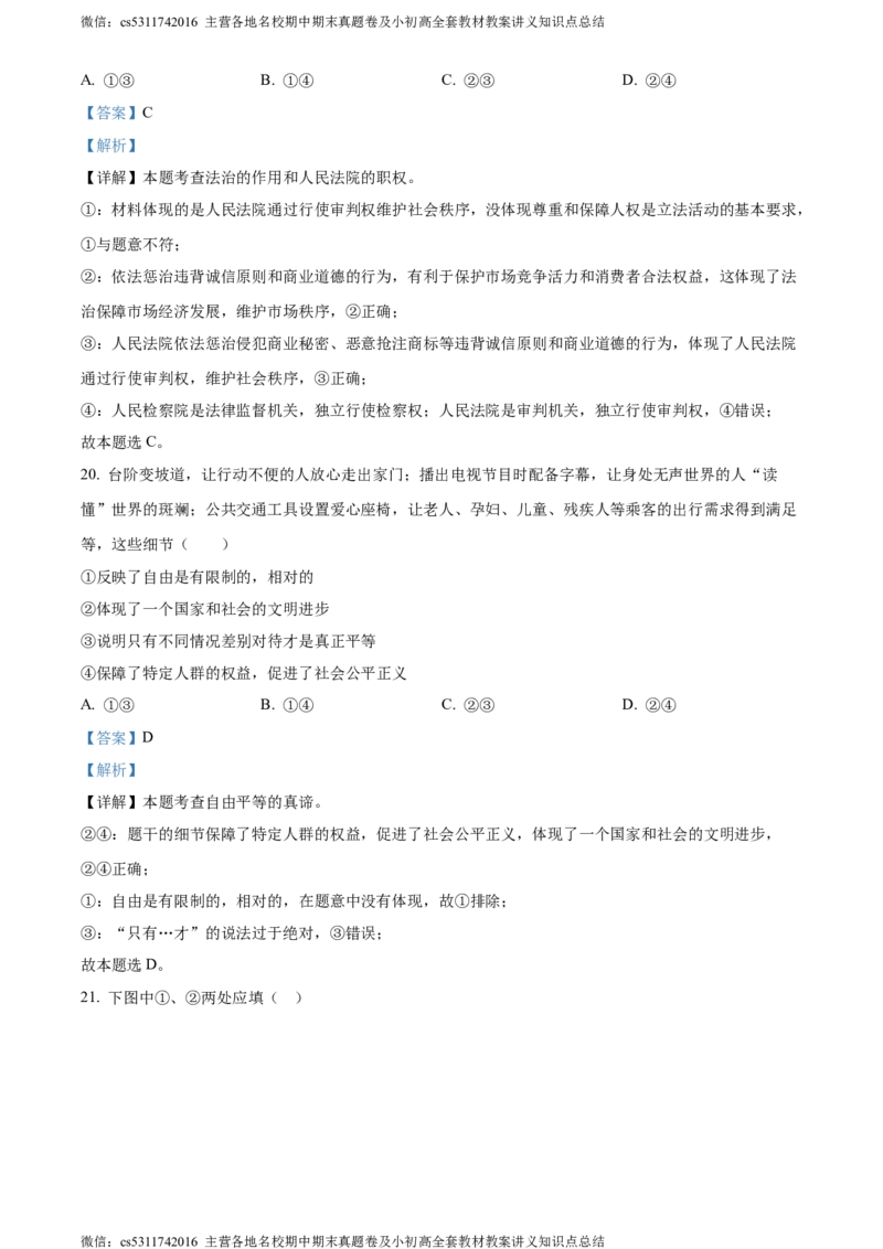 精品解析：北京市第二中学教育集团2023-2024学年九年级上学期阶段检测（一）道德与法治试题（解析版）(1)_北京初中期末题_C605-京七八九_B京市道德与法治七八九_道法_北京9上道法_2022-2024