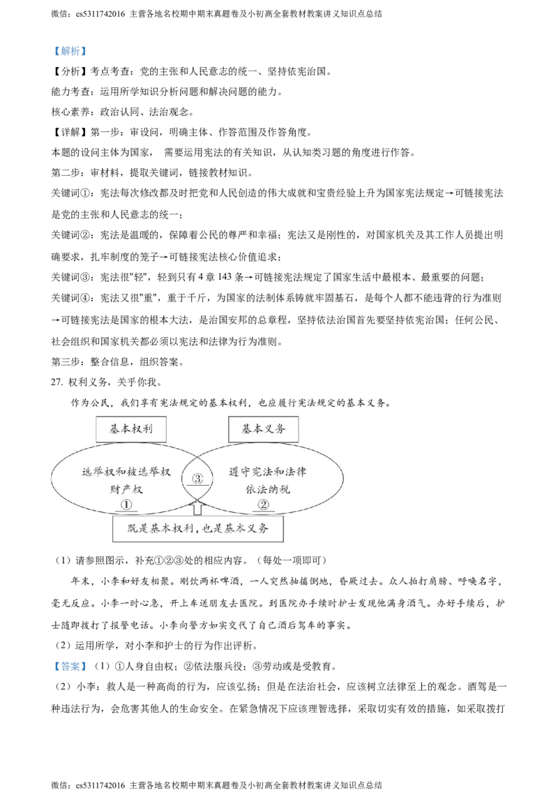 精品解析：北京市第二中学教育集团2023-2024学年九年级上学期阶段检测（一）道德与法治试题（解析版）(1)_北京初中期末题_C605-京七八九_B京市道德与法治七八九_道法_北京9上道法_2022-2024