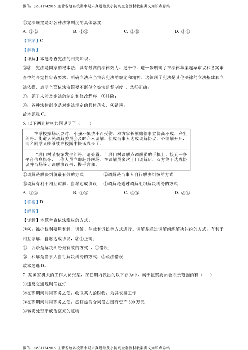 精品解析：北京市第二中学教育集团2023-2024学年九年级上学期阶段检测（一）道德与法治试题（解析版）(1)_北京初中期末题_C605-京七八九_B京市道德与法治七八九_道法_北京9上道法_2022-2024