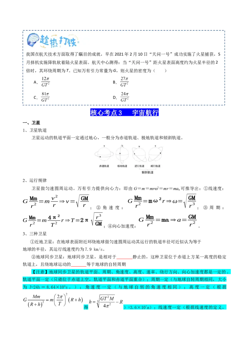 专题06万有引力与航天（原卷版）_4.2025物理总复习_2025年新高考资料_一轮复习_2025年高考物理一轮复习知识清单