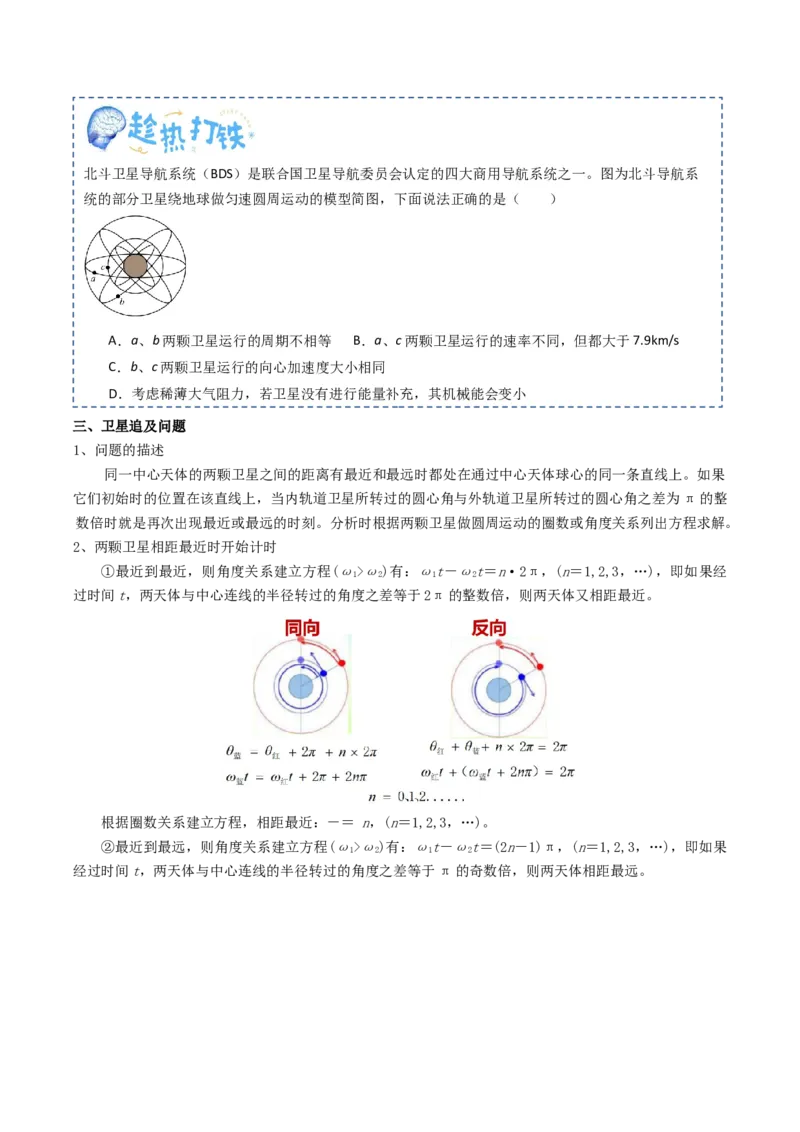 专题06万有引力与航天（原卷版）_4.2025物理总复习_2025年新高考资料_一轮复习_2025年高考物理一轮复习知识清单