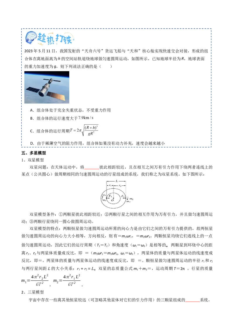 专题06万有引力与航天（原卷版）_4.2025物理总复习_2025年新高考资料_一轮复习_2025年高考物理一轮复习知识清单