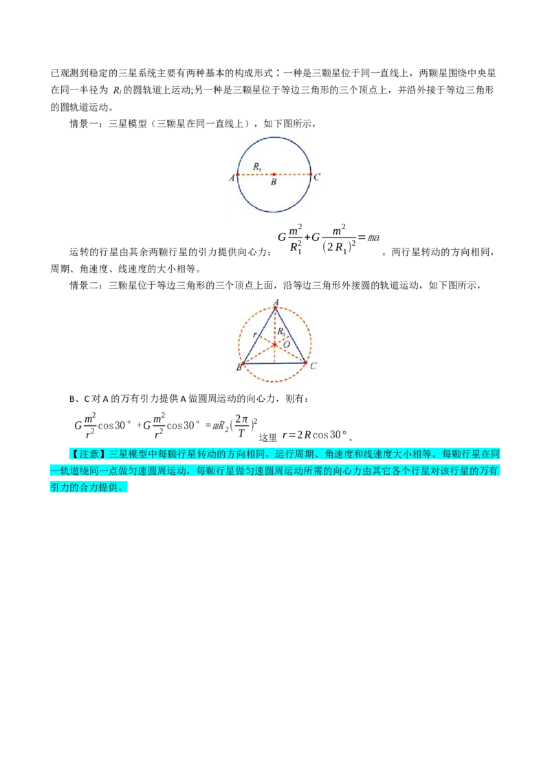 专题06万有引力与航天（原卷版）_4.2025物理总复习_2025年新高考资料_一轮复习_2025年高考物理一轮复习知识清单