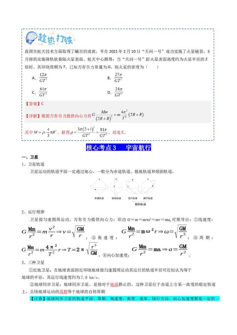 专题06万有引力与航天（解析版）_4.2025物理总复习_2025年新高考资料_一轮复习_2025年高考物理一轮复习知识清单