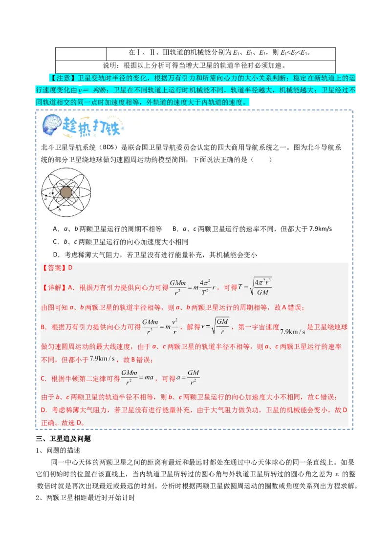 专题06万有引力与航天（解析版）_4.2025物理总复习_2025年新高考资料_一轮复习_2025年高考物理一轮复习知识清单