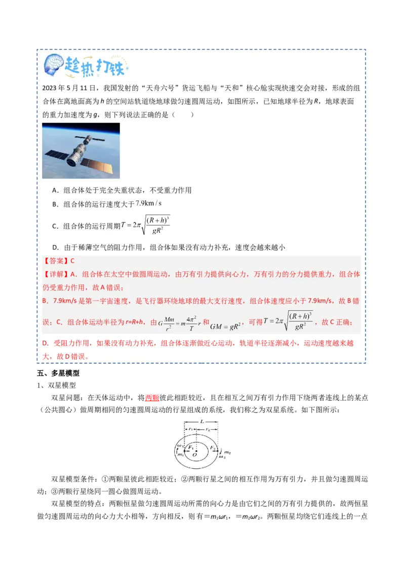 专题06万有引力与航天（解析版）_4.2025物理总复习_2025年新高考资料_一轮复习_2025年高考物理一轮复习知识清单