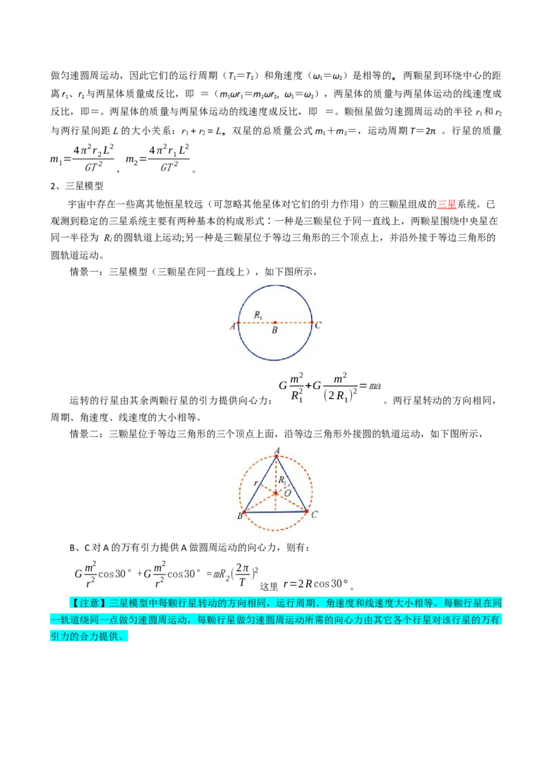 专题06万有引力与航天（解析版）_4.2025物理总复习_2025年新高考资料_一轮复习_2025年高考物理一轮复习知识清单