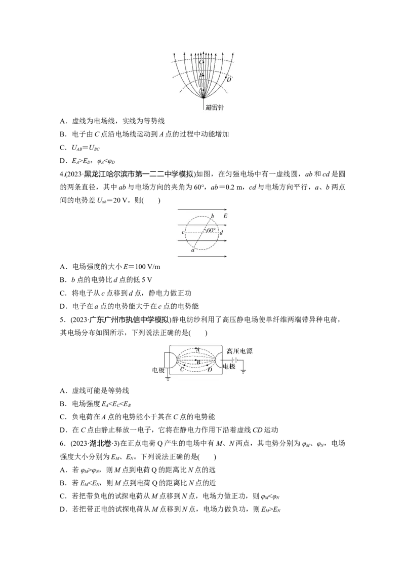 2025届高中物理一轮复习练习（含解析）：第九章　第2练　静电场中能的性质_4.2025物理总复习_2025年新高考资料_一轮复习_2025届高中物理一轮复习基础+能力训练（含解析）（完结）