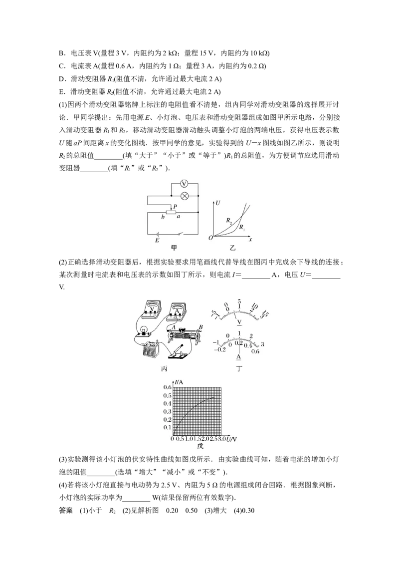 2023年高考物理一轮复习(全国版)第9章实验8　描绘小电珠的伏安特性曲线_4.2025物理总复习_赠品通用版（老高考）复习资料_一轮复习_2023年高考物理一轮复习讲义+课件（全国版）