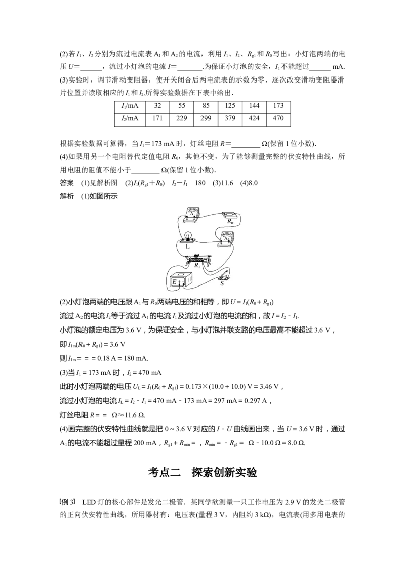 2023年高考物理一轮复习(全国版)第9章实验8　描绘小电珠的伏安特性曲线_4.2025物理总复习_赠品通用版（老高考）复习资料_一轮复习_2023年高考物理一轮复习讲义+课件（全国版）