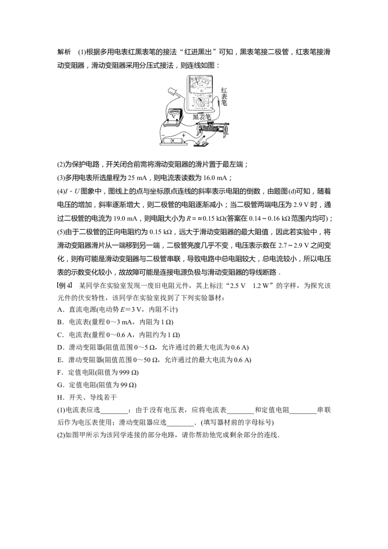 2023年高考物理一轮复习(全国版)第9章实验8　描绘小电珠的伏安特性曲线_4.2025物理总复习_赠品通用版（老高考）复习资料_一轮复习_2023年高考物理一轮复习讲义+课件（全国版）