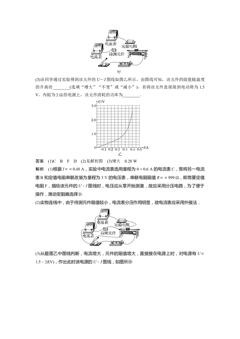 2023年高考物理一轮复习(全国版)第9章实验8　描绘小电珠的伏安特性曲线_4.2025物理总复习_赠品通用版（老高考）复习资料_一轮复习_2023年高考物理一轮复习讲义+课件（全国版）