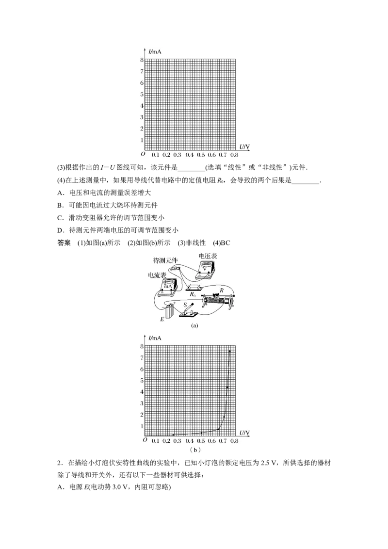 2023年高考物理一轮复习(全国版)第9章实验8　描绘小电珠的伏安特性曲线_4.2025物理总复习_赠品通用版（老高考）复习资料_一轮复习_2023年高考物理一轮复习讲义+课件（全国版）