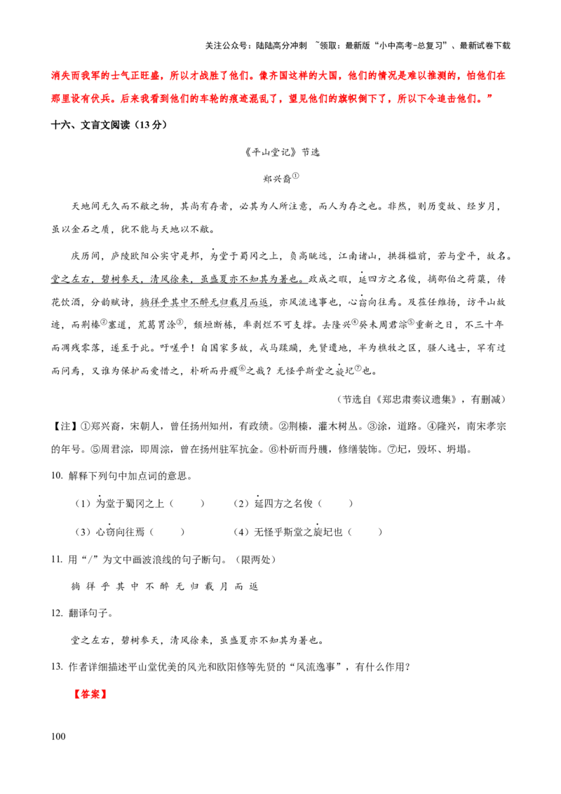 专题43文言文阅读始知识框架构建（知识梳理+练习）(解析版）_02中考总复习（2026版更新中）_01-语文-中考总复习_2025年中考资料_备战2025年中考语文一轮复习考点突破（全国通用）