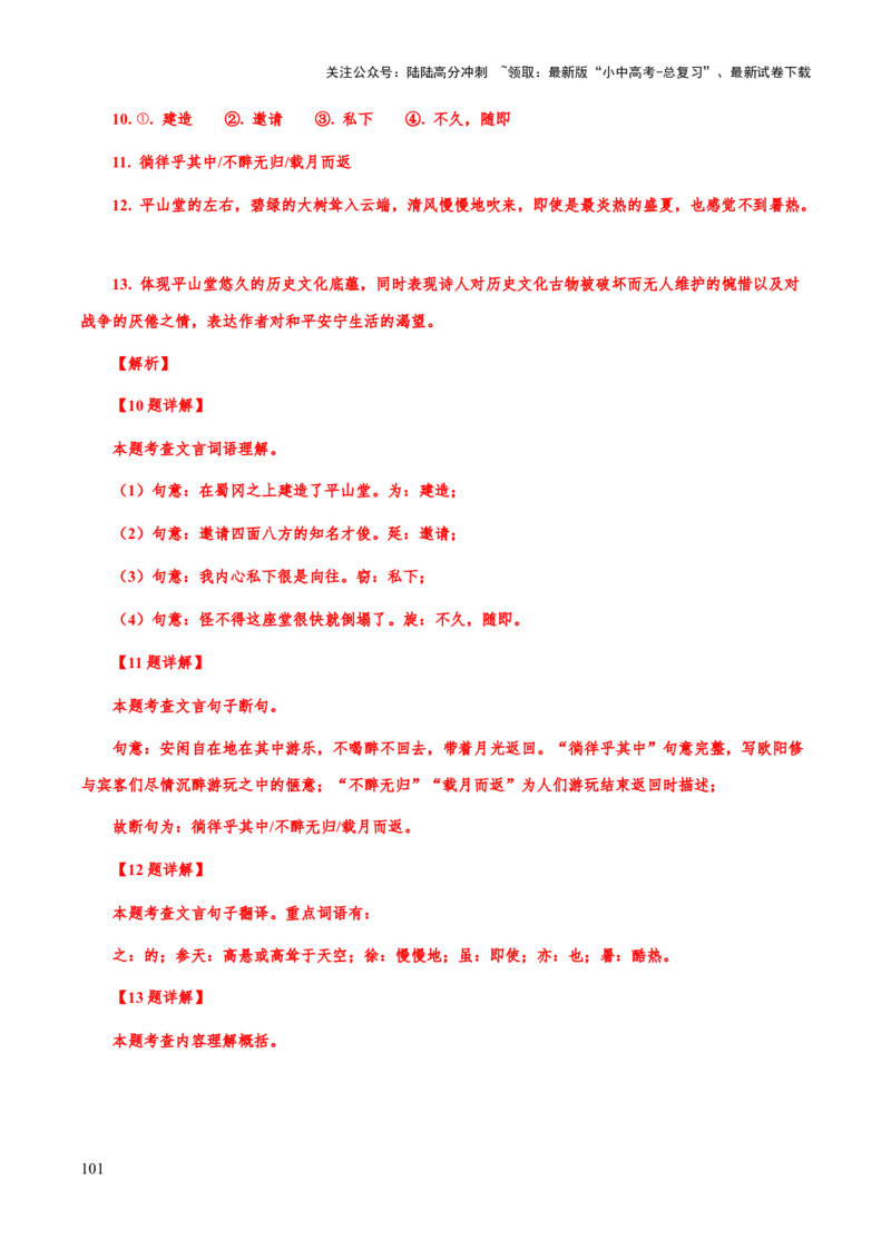 专题43文言文阅读始知识框架构建（知识梳理+练习）(解析版）_02中考总复习（2026版更新中）_01-语文-中考总复习_2025年中考资料_备战2025年中考语文一轮复习考点突破（全国通用）